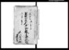 貧窮人御助救麦御願書/Document of Rural Area image