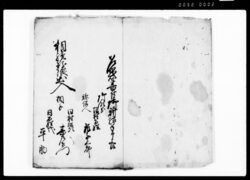 諸用附留覚帳 / Document of Rural Area image