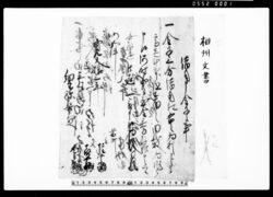 相州文書 / Document of Rural Area image