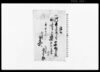 請取（御鷹御用ニ付廻状請取覚）（香取郡古文書）/Document of Rural Area image