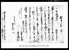 借用申一札之事（田嶋村文書）/Document of Contract image