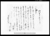 借用申金子之事 / Document of Contract image