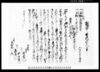 相渡申質地証文之事 / Document of Contract image