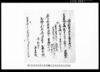 嶋戸村丑御年貢米皆済証文/Document of Contract image