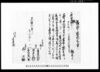 万木村文書　譲り渡申田地証文之事/Document of Contract image