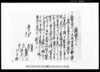 万木村文書　小作証文之事/Document of Contract image