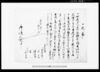 （近江国外史料）/Document of Rural Area image
