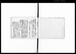 三奉行所問答 / Sambugyōsho Mondō (Hand-copied Book of Laws) image