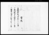 聖天講（誓約3カ条）/Document of Rural Area image