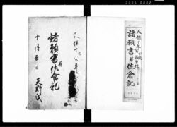 諸願書并佐倉記(下総国印旛郡萩原村一同より村役人退役被仰付度につき) / Document of Community image