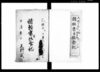 諸願書并佐倉記（下総国印旛郡萩原村一同より村役人退役被仰付度につき）/Document of Community image
