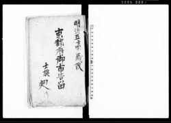 京都府御布告留 士族廻り / Document of Politics image