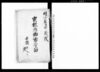 京都府御布告留　士族廻り/Document of Politics image