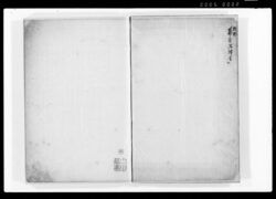 幕府御律書 / Document of Laws image