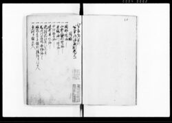 江戸表三御奉行公事訴訟取捌 一、二 / Document of Litigation image