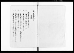 続公裁録(巻之三) / Sequel to Kōsairoku, Vol. 3 (Hand-copied Book of Laws) image