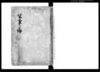公事録 / Document of Laws image