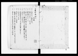 三庁秘録 十五 十六 / Sanchō Hiroku, Vol. 15, Vol. 16 (Collection of Inquiries and Directives between the Three Magistrates’ Offices and the Shōgunate) image