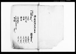 大坂御加番御供帳(御宿割・御先御用兼につき) / Document of Samurai Class image