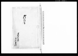御請書(近年諸民困窮および違作につき農業家職に出精すること) / Document of Rural Area image