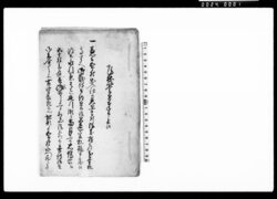 乍恐以書付奉申上候(天竺堂村等五ヶ村出入一件) / Document of Rural Area image