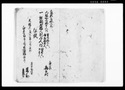 他国出稼男女取調書上帳(蒲原郡舟戸組) / Document of Transportation image