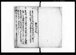 御城米苔屋渡方願書写 / Document of Community image