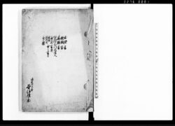 由緒書 親類書 遠類書 切支丹宗門改証文 屋敷書付 / Document of System image