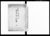 春台先生封書　全/Document of Samurai Class image