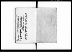 御評定訳書 / Document of Litigation image