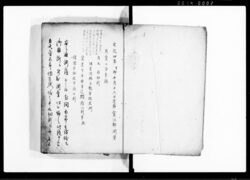 同役御用留書抜 / Document of Rural Area image