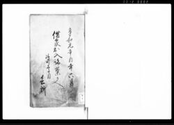 大阪嶋町会所控借家出入諸案文 / Document of Townspeople image