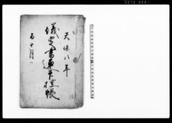 儀定書連印控帳(小前之者共壱人も不洩様堅申合等につき) / Document of Laws image