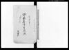 組長名前印鑑帳/Document of Laws image