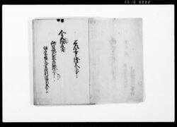 御貸附金拝借証文 / Document of Contract image