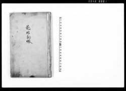 邑明細帳（越後国） / Document of System image