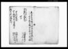 入置申一札之事/Document of Contract image