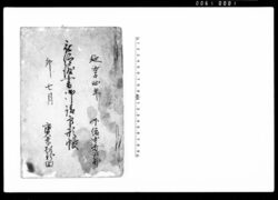 被仰渡書御請印形帳 / Document of Laws image
