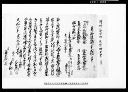 河内国茨田郡氷野村文書 / Document of Rural Area image