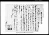 葛飾郡西海神村文書　相渡申質物証文之事/Document of Contract image