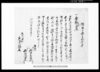 借用申金子証文之事（夷隅郡板屋村文書）/Document of Contract image