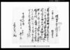 借用申金子証文之事/Document of Contract image