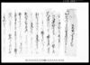 乍恐以付奉願上候(難題申懸一件につき吟味願)他/Document of Litigation image