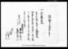 万木村文書　請取申先納金之事（金四十四両）/Document of Rural Area image