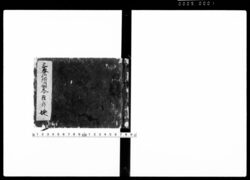 三奉行所問答 地 / Sambugyōsho Mondō Vol. 2 (Hand-copied Book of Laws) image