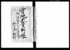 実地丈量野帳（地租改正につき）/Document of Politics image
