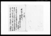 寺家裏堂地公事済口御裁許写（中山巳之助知行武州幡羅郡下奈良村元組頭長左衛門への申渡）/Document of Litigation image