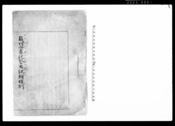 裁判所書記登用試験規則 / Document of Laws image