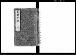 政要規矩 信 / Document of Laws image