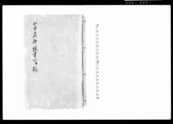 幕府御定書百ヶ条 / Document of Laws image